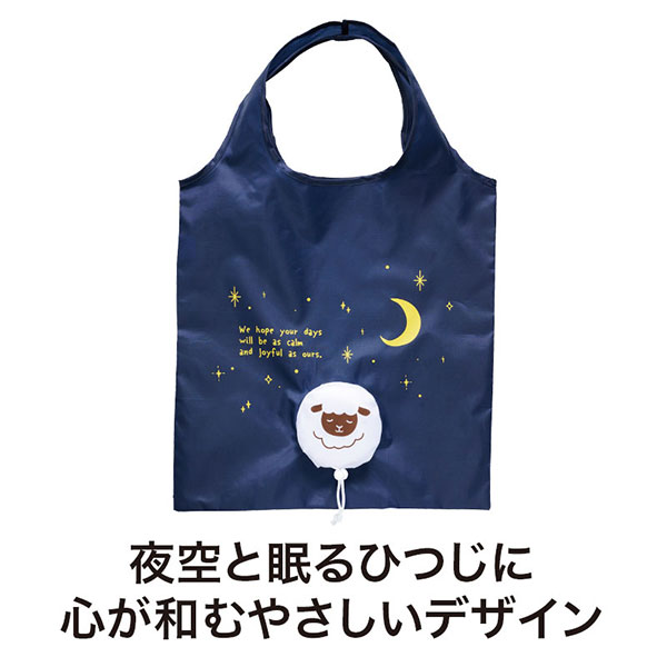 パパッとしまえる!ひつじさんフラットビッグエコバッグ