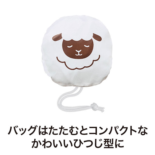 パパッとしまえる!ひつじさんフラットビッグエコバッグ