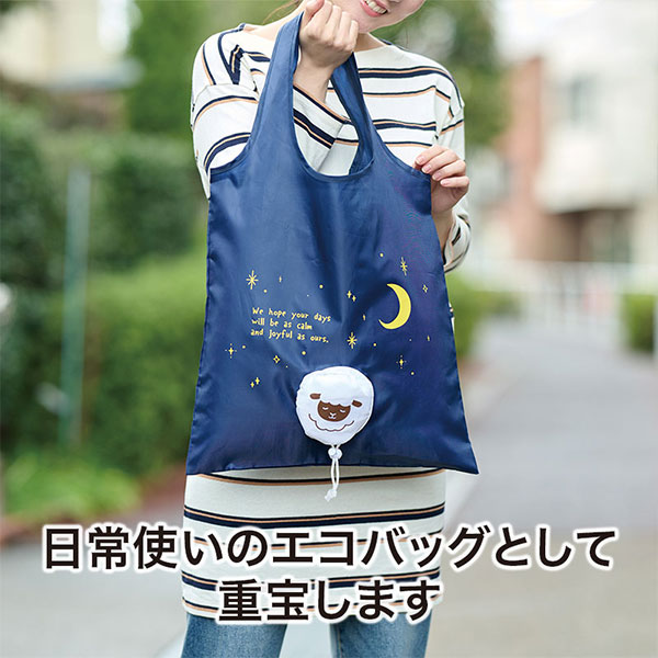 パパッとしまえる!ひつじさんフラットビッグエコバッグ