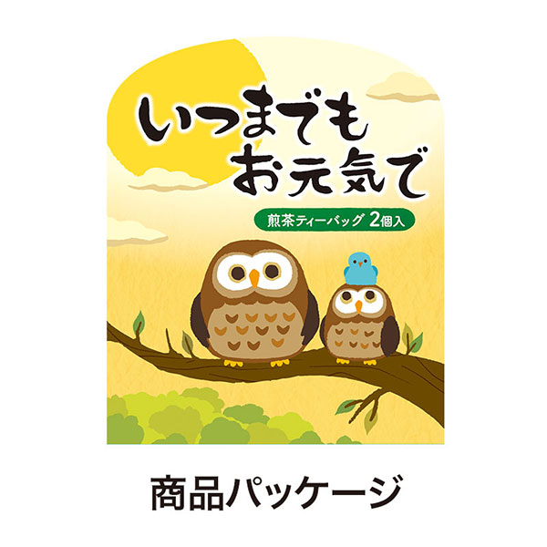 いつまでもお元気で 煎茶2個入り