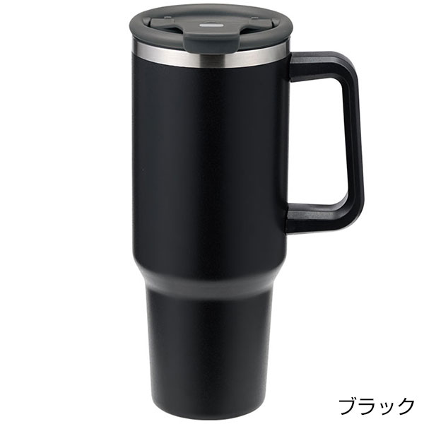 カラモ ハンドル付き真空ステンレスビッグタンブラー 1.2L