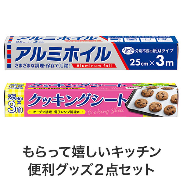 ほんの気持ちです 調理に便利なキッチン2点セット AC