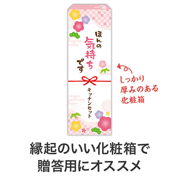 ほんの気持ちです 調理に便利なキッチン2点セット AC