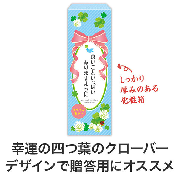 良いこといっぱいありますように 役立つキッチン2点セット KZB5