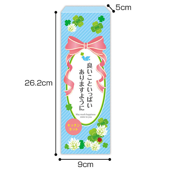 良いこといっぱいありますように 役立つキッチン2点セット KZB5