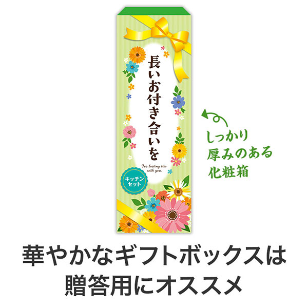 長いお付き合いを 役立つキッチン2点セット KZB5