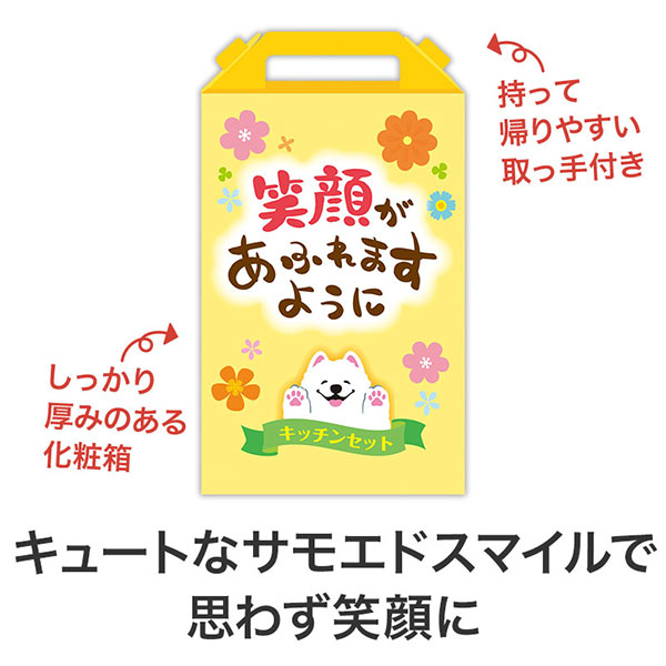 笑顔があふれますように よくばりキッチン5点セット FMZB8
