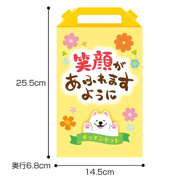 笑顔があふれますように よくばりキッチン5点セット FMZB8