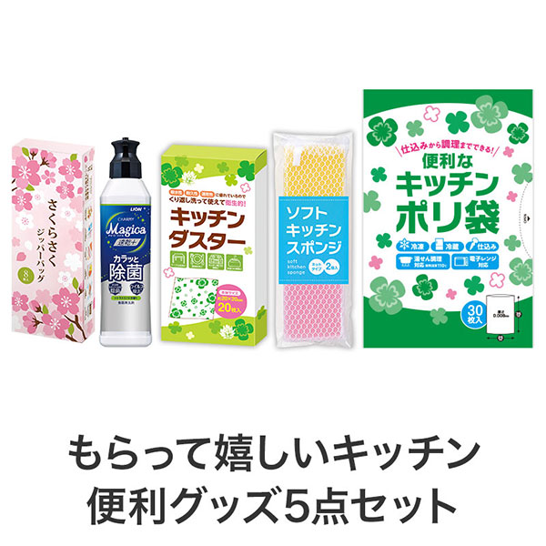 さくらさく よくばりキッチン5点セット CMZB8