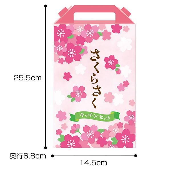 さくらさく よくばりキッチン5点セット CMZB8