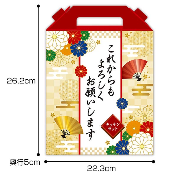 これからもよろしくお願いします スペシャルキッチン7点セット FKZB3C
