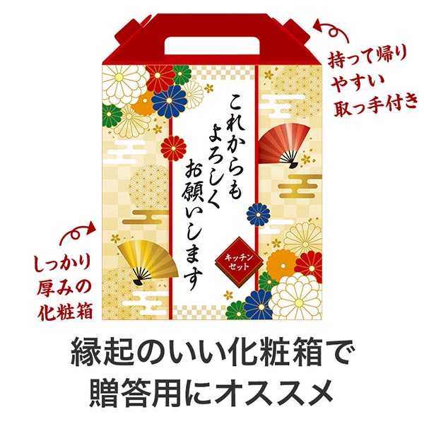 これからもよろしくお願いします スペシャルキッチン7点セット FKZB3C