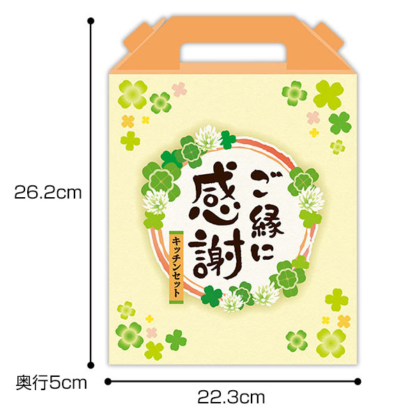 ご縁に感謝 スペシャルキッチン7点セット CKZB3C