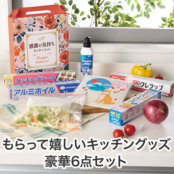 感謝の気持ちです プレミアムキッチン6点セット MKZB5AC