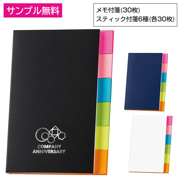 6+1付箋セット
