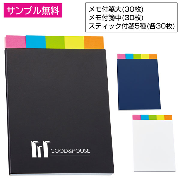 5+2付箋セット