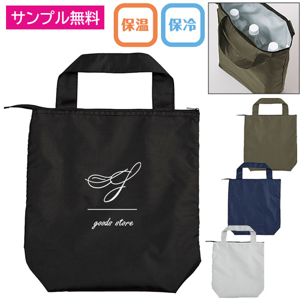 テントクロス折りたたみ保冷温トート