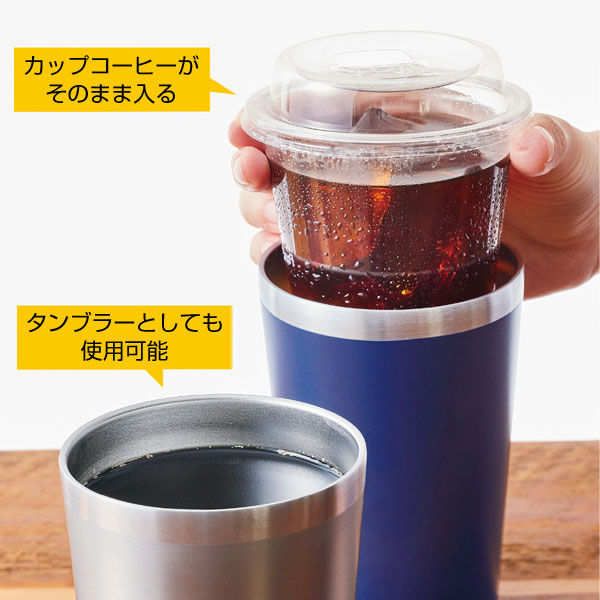 ステンレス・コンビニタンブラー