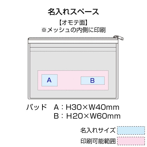 セパレートメッシュポーチ