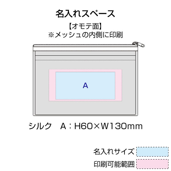 セパレートメッシュポーチ