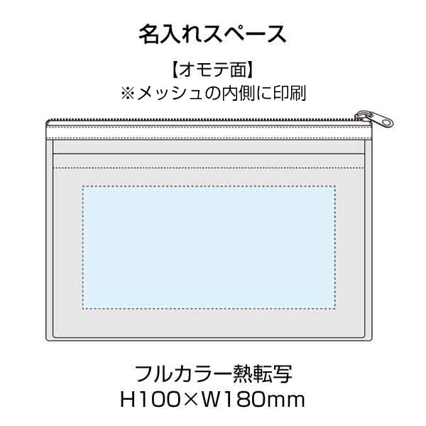セパレートメッシュポーチ