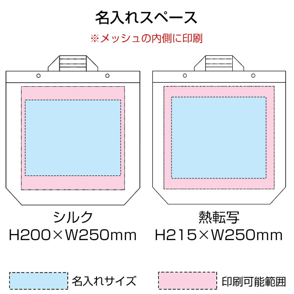 セパレートメッシュトート