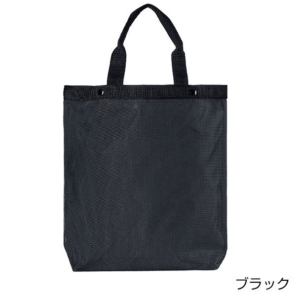 セパレートメッシュトート