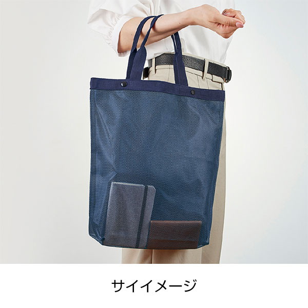 セパレートメッシュトート