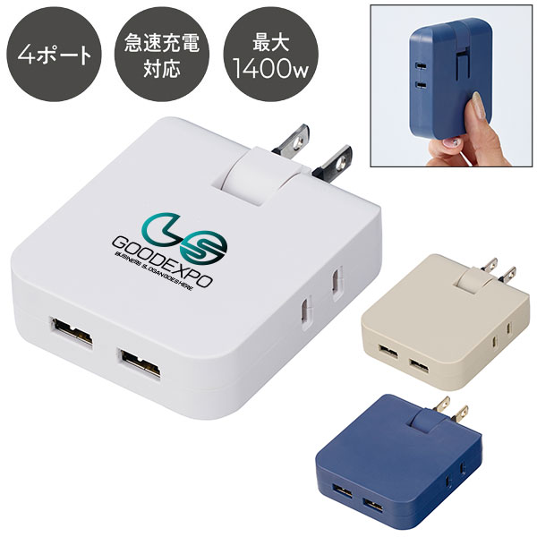 マルチアダプター(2AC+2USB)