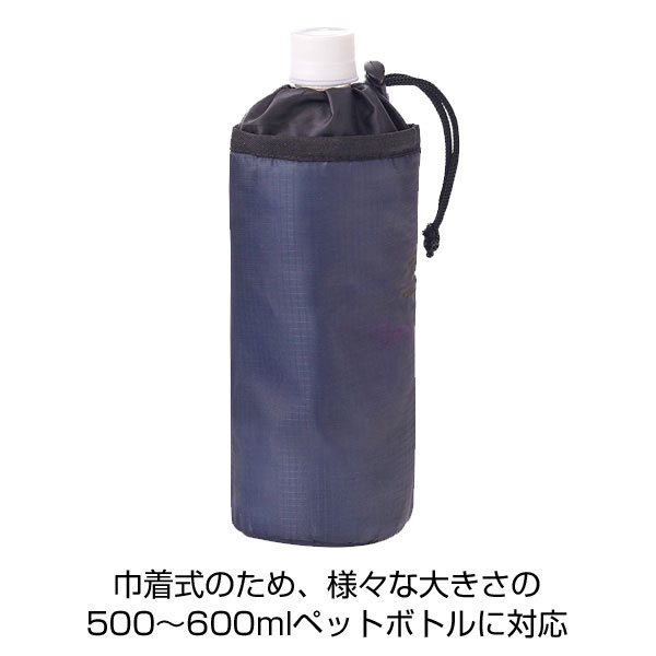 テントクロス保冷温ボトルホルダー