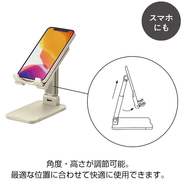 スマホ&タブレットスタンド