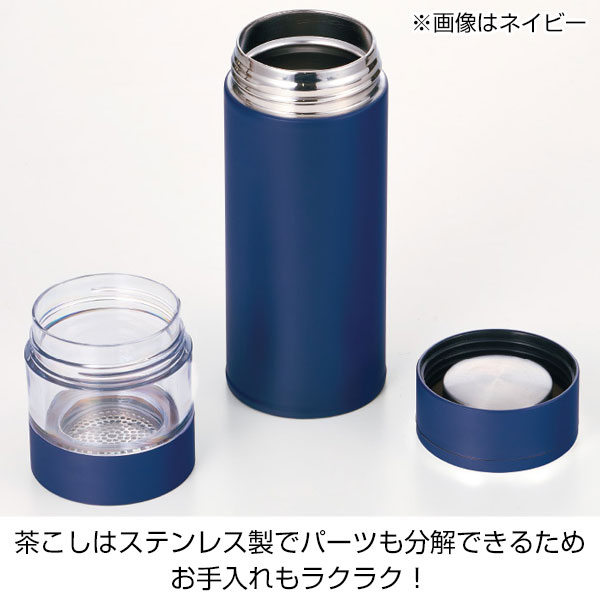 ステンレス・ティーストレーナーボトル(450ml)(グレージュ)