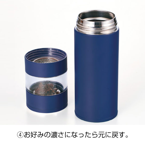 ステンレス・ティーストレーナーボトル(450ml)(ネイビー)
