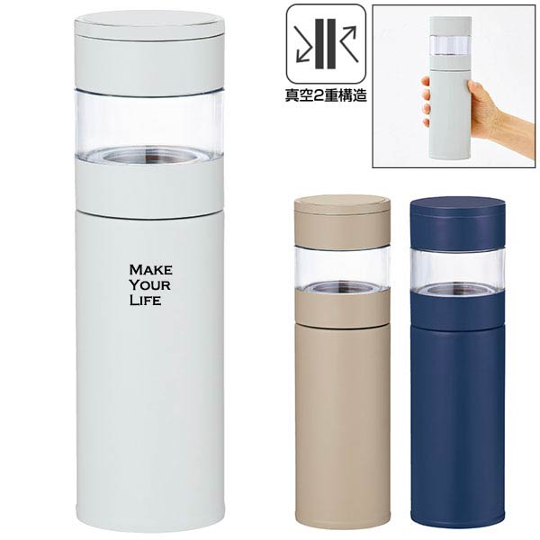 ステンレス・ティーストレーナーボトル(450ml)