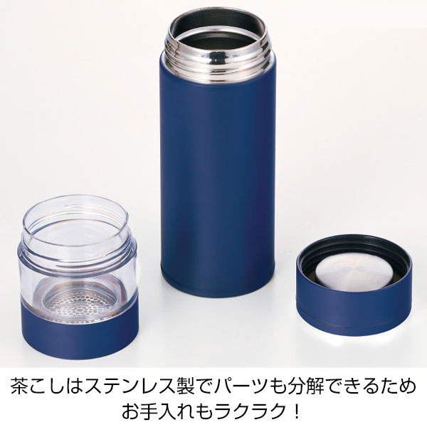 ステンレス・ティーストレーナーボトル(450ml)