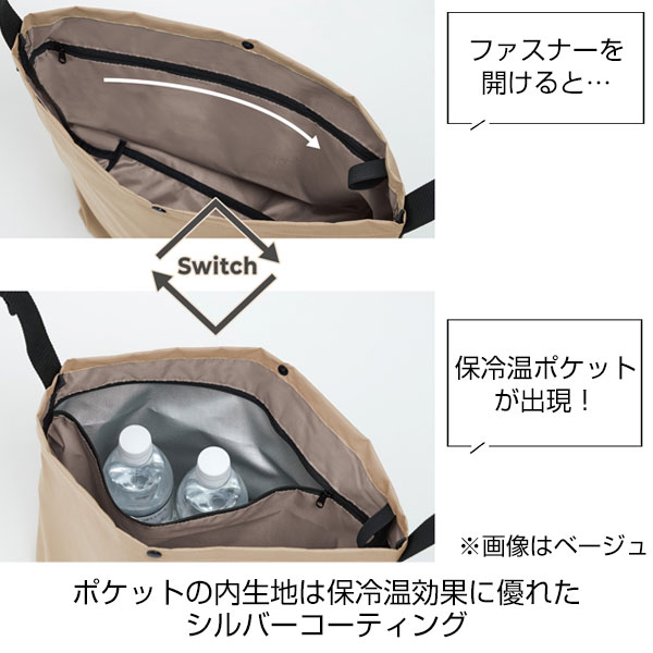 保冷温スイッチショルダー(ネイビー)