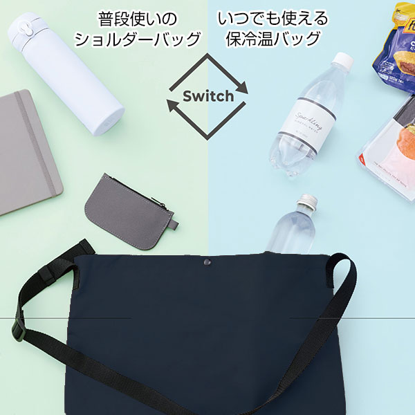 保冷温スイッチショルダー(ネイビー)