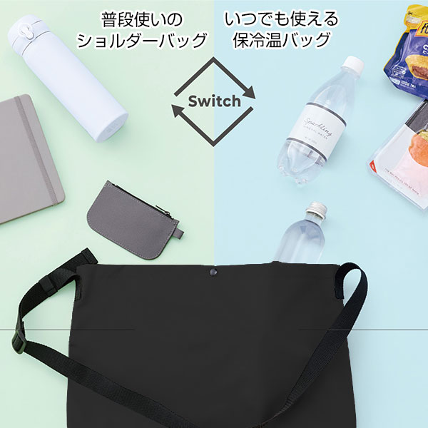 保冷温スイッチショルダー