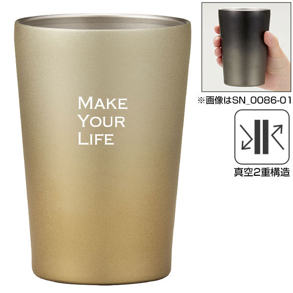Re:ステンレスタンブラー(アースグラデーション)(サンライズゴールド)
