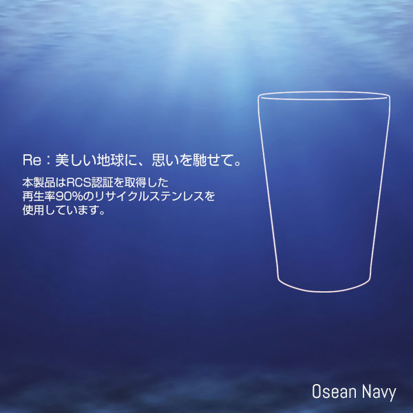 Re:ステンレスタンブラー(アースグラデーション)(オーシャンネイビー)