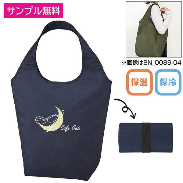 テントクロス保冷温マルシェトート(ネイビー)