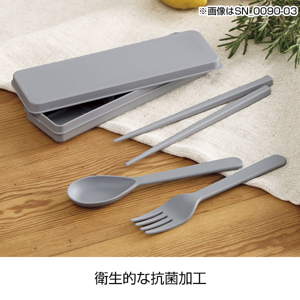 シェコル・抗菌カトラリーセット(モカ)