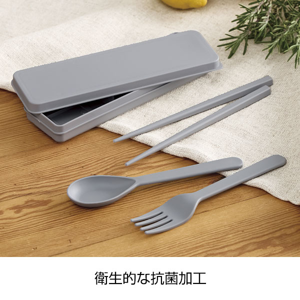 シェコル・抗菌カトラリーセット(チャコール)