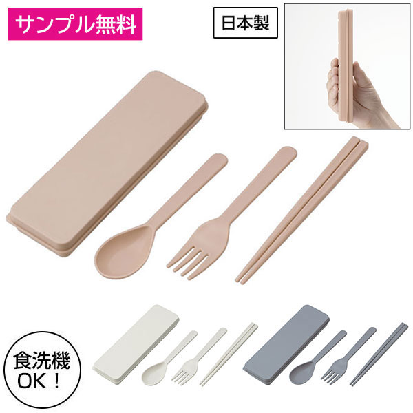 シェコル・抗菌カトラリーセット