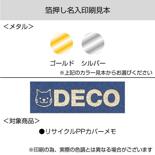 リサイクルPPカバーメモ(チャコール)