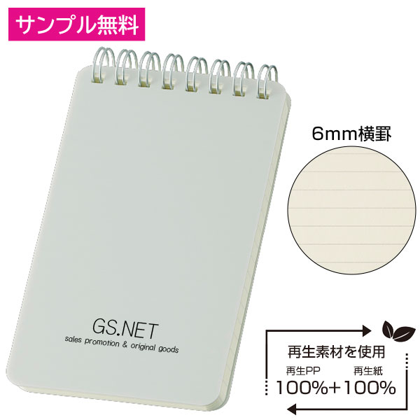 リサイクルPPカバーメモ(グレー)