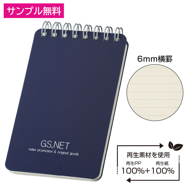 リサイクルPPカバーメモ(ネイビー)