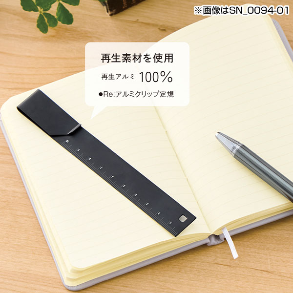 Re:アルミクリップ定規(シルバー)