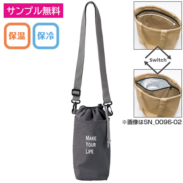 保冷温スイッチ・やわらか撥水ショルダー(チャコール)