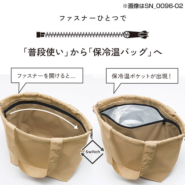 保冷温スイッチ・やわらか撥水ショルダー(チャコール)